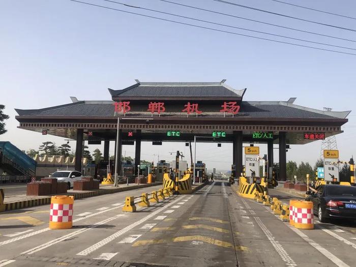 正式更名！青兰高速公路绕城段一处收费站更名为邯郸机场站！