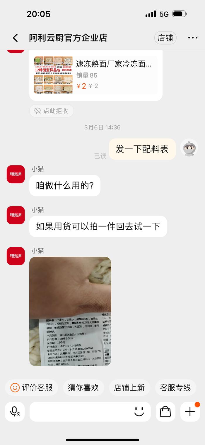 网购食品如开盲盒——网售食品配料表展示为啥遮遮掩掩？