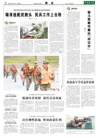 山东省东营市东营区建立民兵教练员信息管理系统——精准选配武教头 民兵工作上台阶