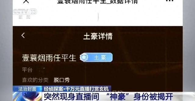 上海“神秘富豪”直播间疯狂打赏数千万，主播还给其发红包？4名人气主播被抓，背后竟是……