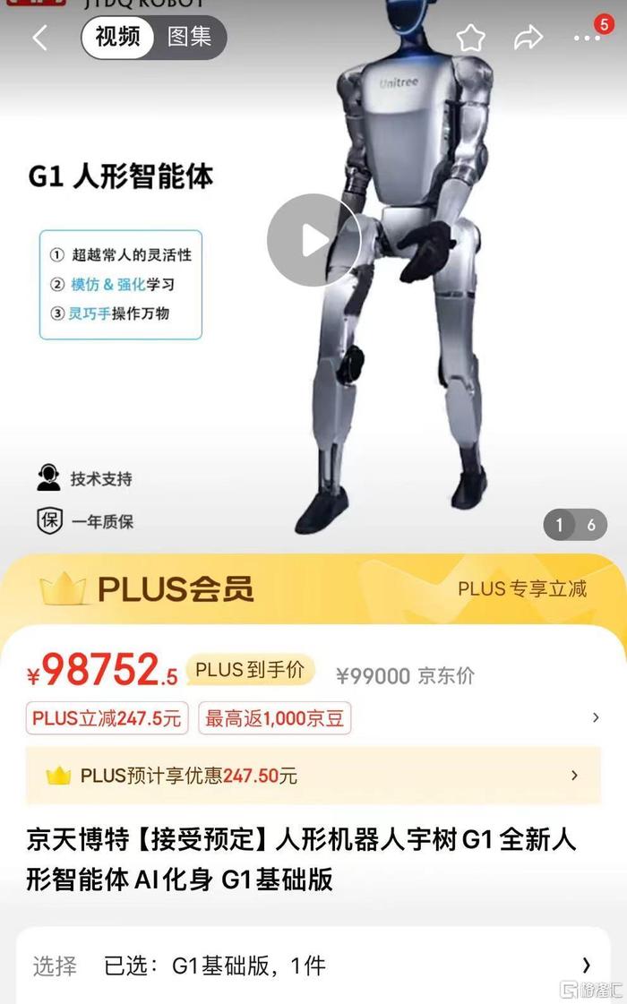 一上来“王炸”！宇树科技发布人形机器人G1，9.9万元开卖