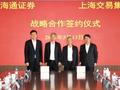 海通证券与上海交易集团签署战略合作协议