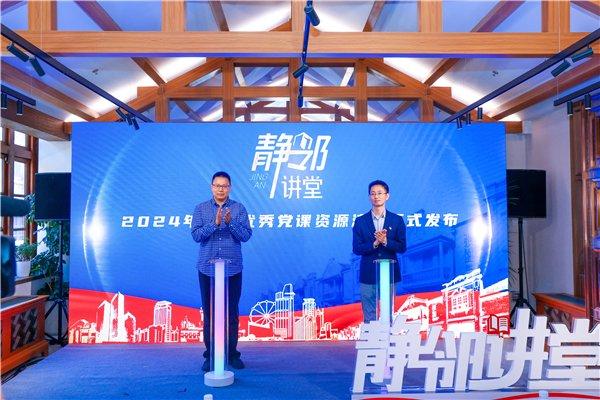 党建引领、城市焕新，2024年“静邻讲堂”首场示范场活动举行