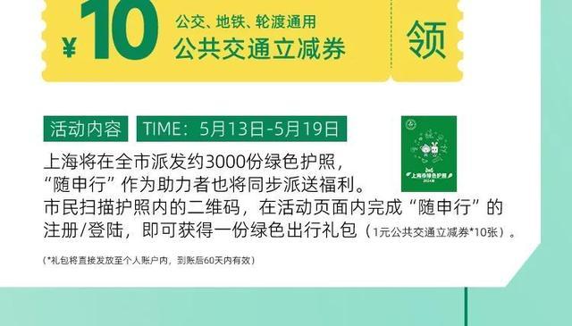 绿色出行的你，快来领取40万+张出行优惠券吧！