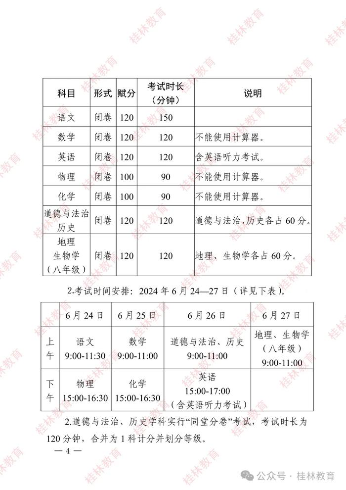 桂林市2024年中考方案发布