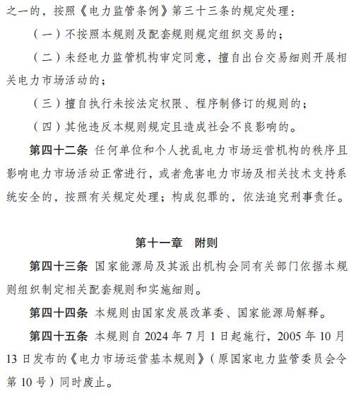 国家发改委：经营主体进行电能量交易 不得滥用市场支配地位操纵市场价格