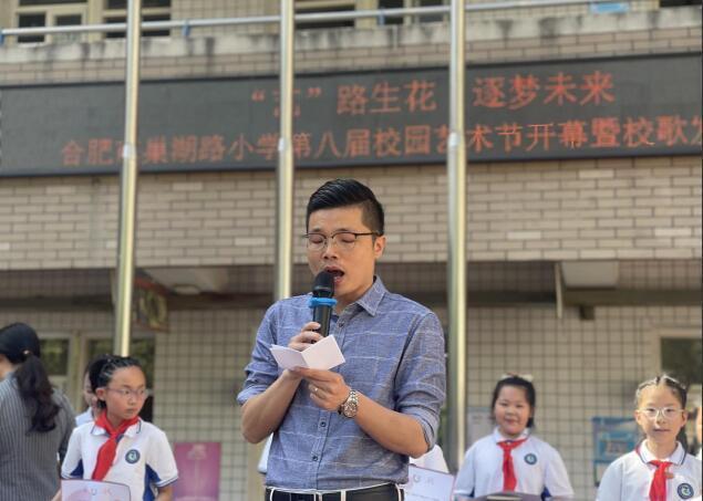 飞向远方 “艺”路生花——合肥市巢湖路小学举行第八届校园艺术节开幕式暨校歌发布仪式