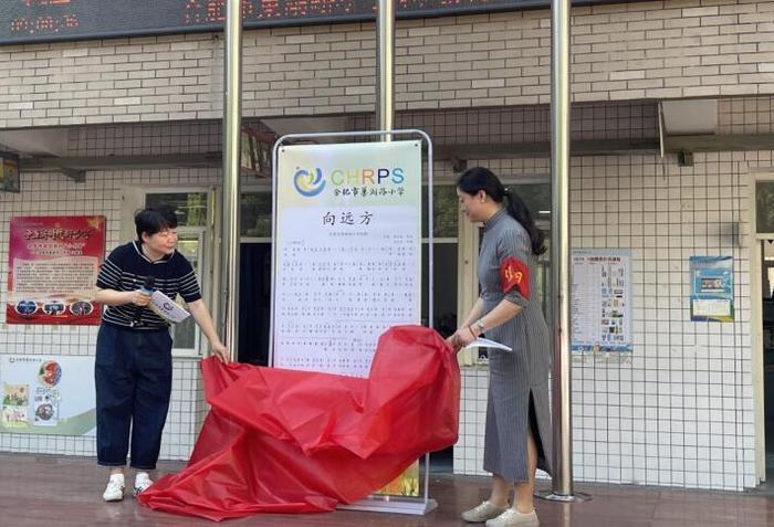 飞向远方 “艺”路生花——合肥市巢湖路小学举行第八届校园艺术节开幕式暨校歌发布仪式