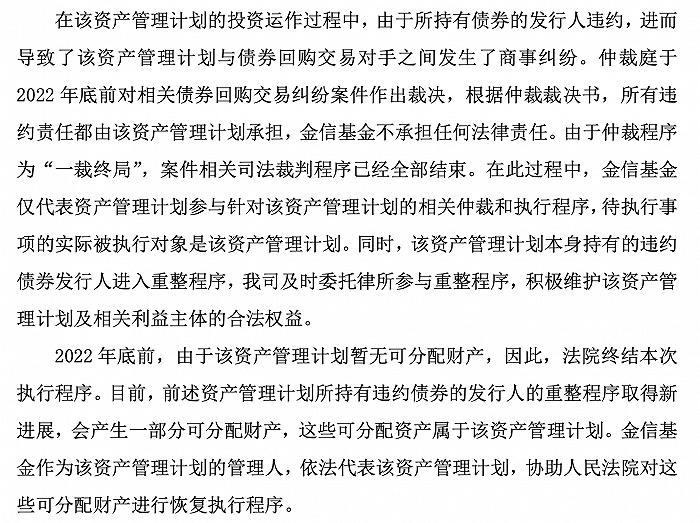 金信基金旗下资产管理计划二度被执行，公司二股东国元信托已清仓退出