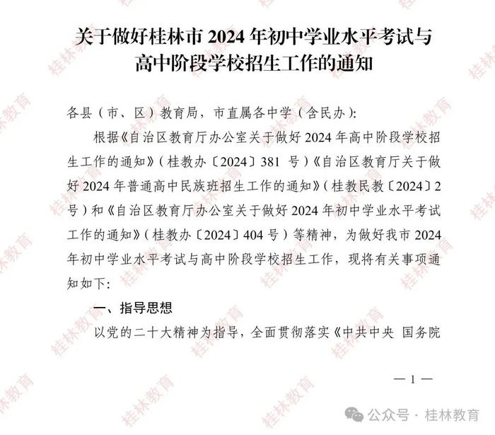 桂林市2024年中考方案发布