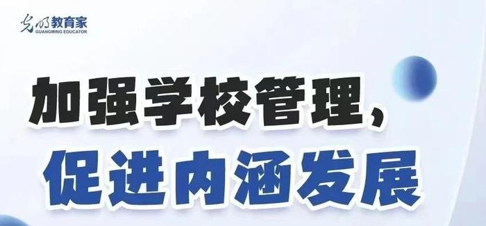 白祥友校长工作室成员应邀参加《教育家》杂志圆桌论坛