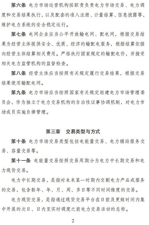 国家发改委：经营主体进行电能量交易 不得滥用市场支配地位操纵市场价格