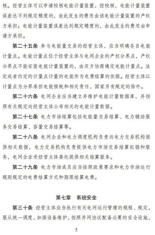 国家发改委：经营主体进行电能量交易 不得滥用市场支配地位操纵市场价格