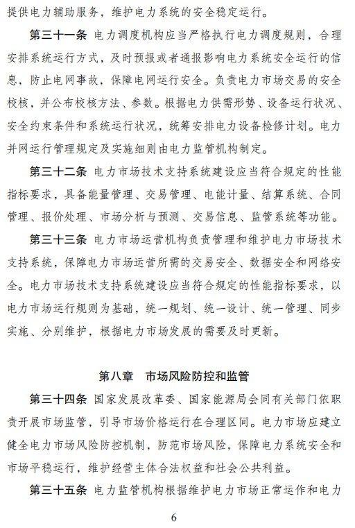 国家发改委：经营主体进行电能量交易 不得滥用市场支配地位操纵市场价格