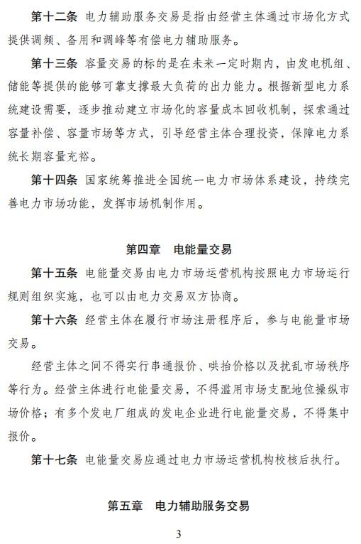 国家发改委：经营主体进行电能量交易 不得滥用市场支配地位操纵市场价格