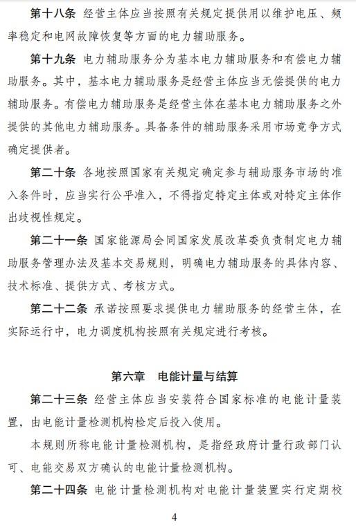 国家发改委：经营主体进行电能量交易 不得滥用市场支配地位操纵市场价格