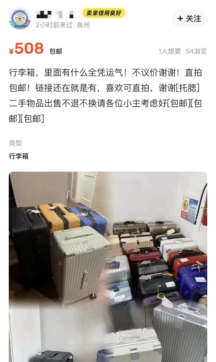 记者观察：网售“机场行李箱盲盒”靠谱吗？