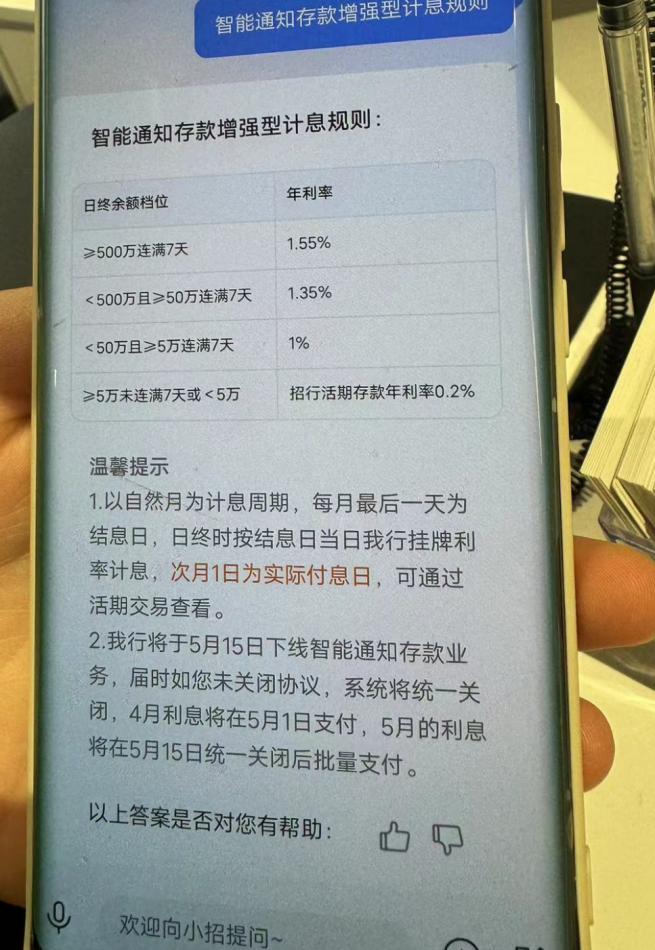 智能通知存款产品下架背后：为稳负债成本 有代替产品