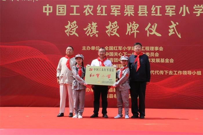 ​今天，达州这所小学正式命名为“中国工农红军渠县红军小学”！