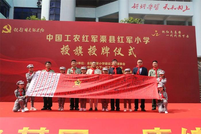 ​今天，达州这所小学正式命名为“中国工农红军渠县红军小学”！