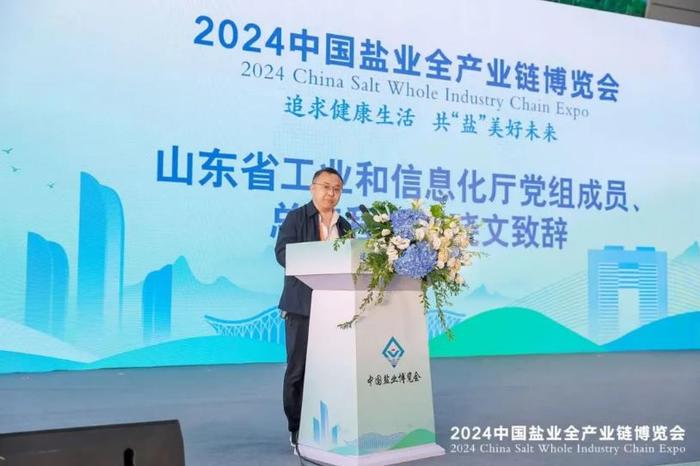 2024中国盐业全产业链博览会在山东烟台举办