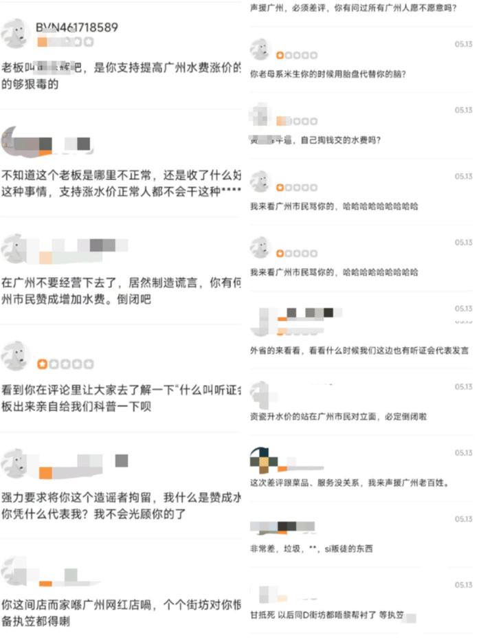 上百条辱骂和人身攻击留言！疑似广州水价听证会代表被"人肉"网暴