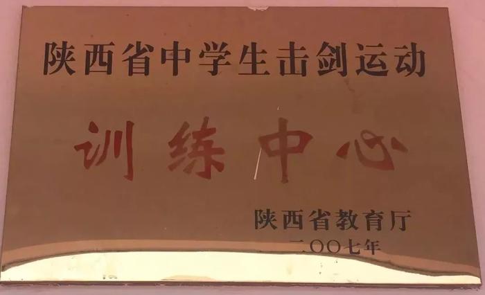 西安高级中学2024年艺术、体育特长生招生简章