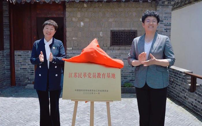 江苏民革党员教育基地揭牌仪式在李明扬起居旧址举行