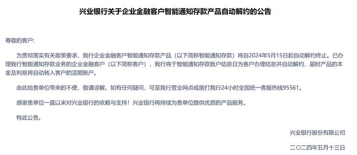 多家银行智能通知存款产品今起下架 专家：有利于舒缓银行负债成本