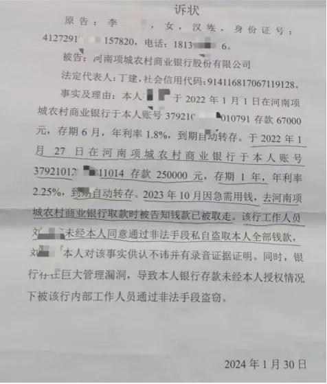 河南一银行职员盗取储户30多万元存款，25万元至今未还：“分三次全部取走”！去年办理了退休，已被检察院批捕