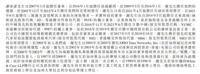 谢东萤 Louis，辞任「禾赛科技」CFO、董事，曾当过律师、投行家，曾率新东方、蔚来、禾赛赴美国上市