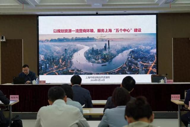 上海市规划资源部门优化营商环境、推进重大项目实施、服务上海“五个中心”建设业务培训班举办