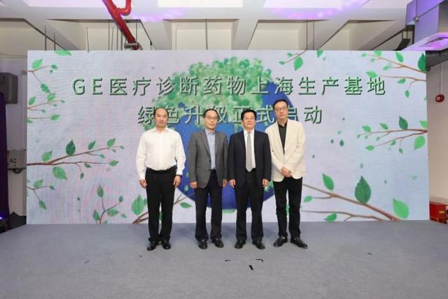 时政要闻丨GE医疗在浦东加大投入3.8亿元，上海基地正式挂牌“GE医疗诊断药物一带一路卓越智造中心”