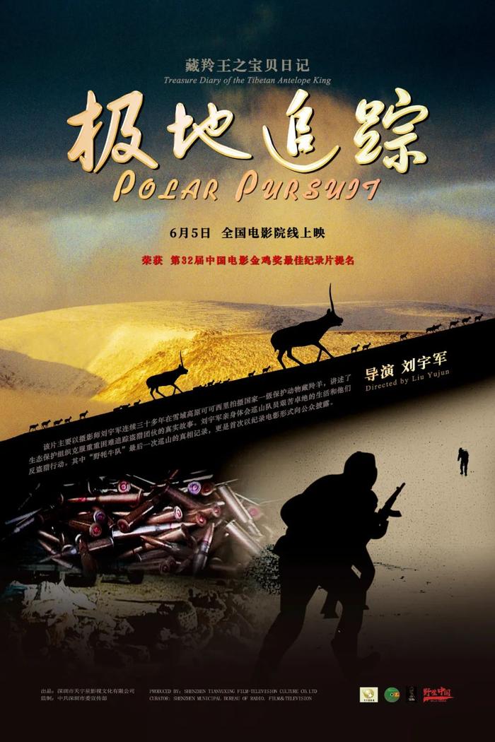 持续追拍30年！深圳出品纪录电影《极地追踪》即将上映