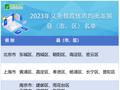 北京5区入选2023年义务教育优质均衡发展县（市、区）名单