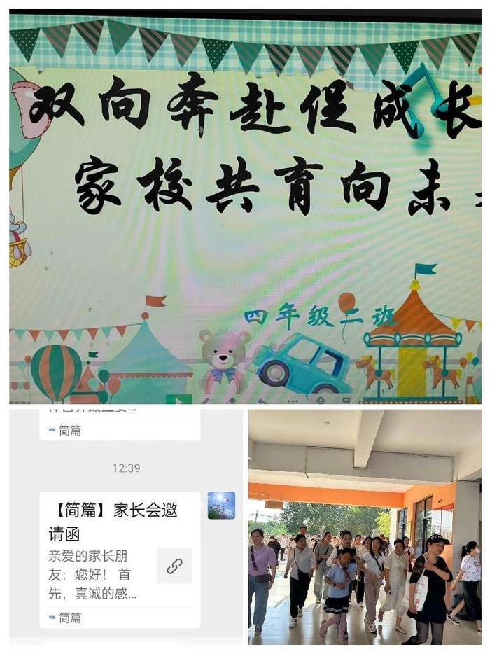 双向奔赴促成长 家校共育向未来——西安市灞桥区神鹿坊小学家长会纪实