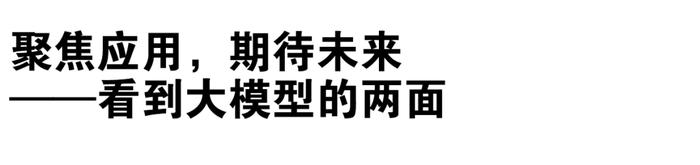 招联·数智进化论|实战派如何拥抱大模型？