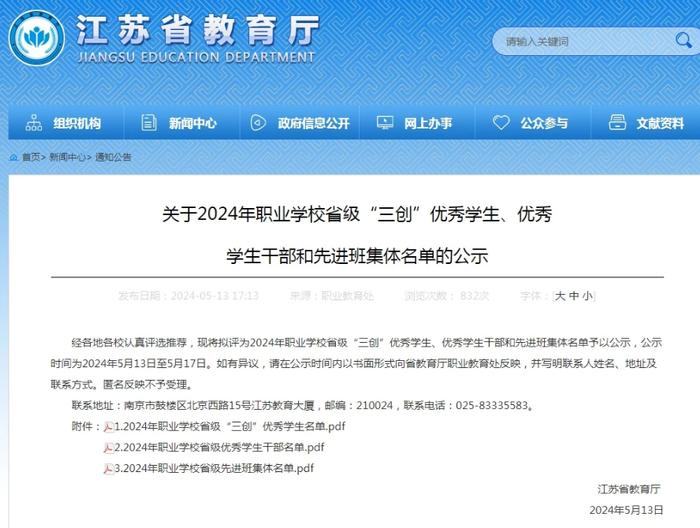 江苏省教育厅最新公示