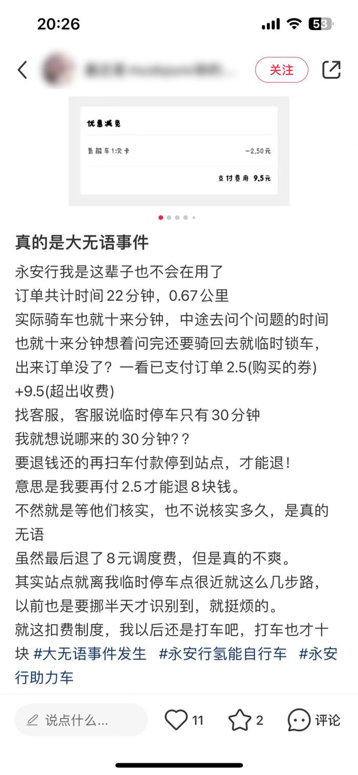 上海市民狠狠避雷：不会再骑了！故障车太多，六七分钟骑程收17.5元，她投诉一个礼拜…