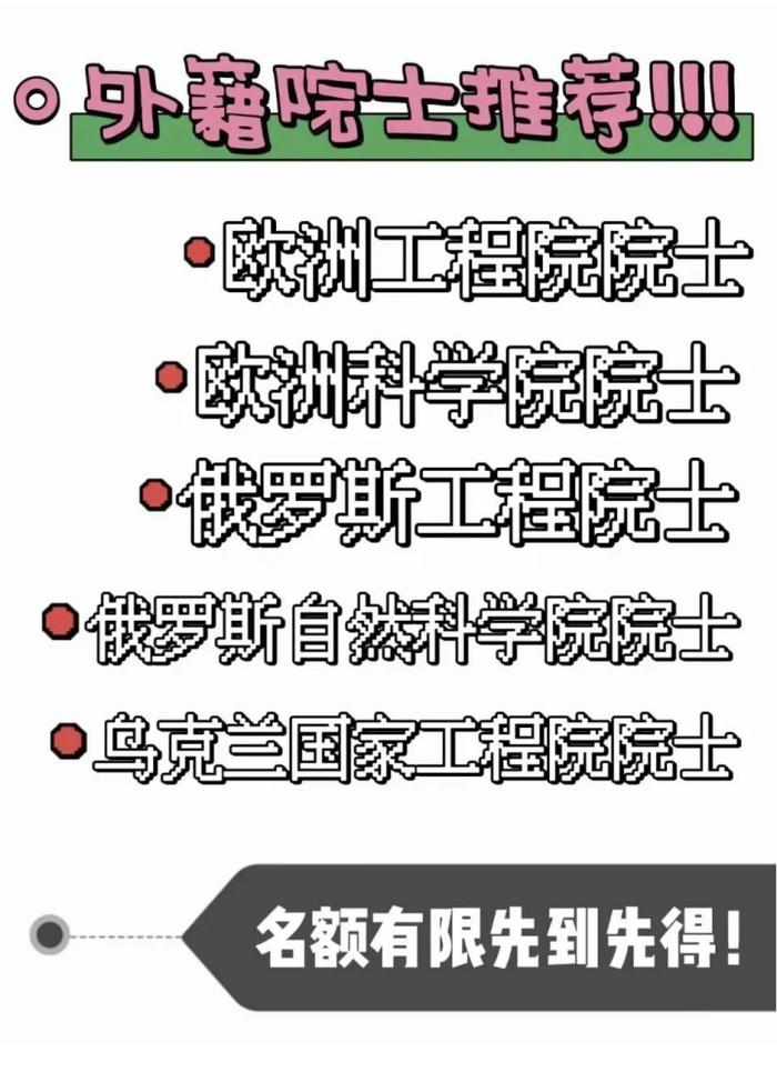 90后当选欧洲自然科学院院士？批发的“外籍院士”背后究竟如何运作......