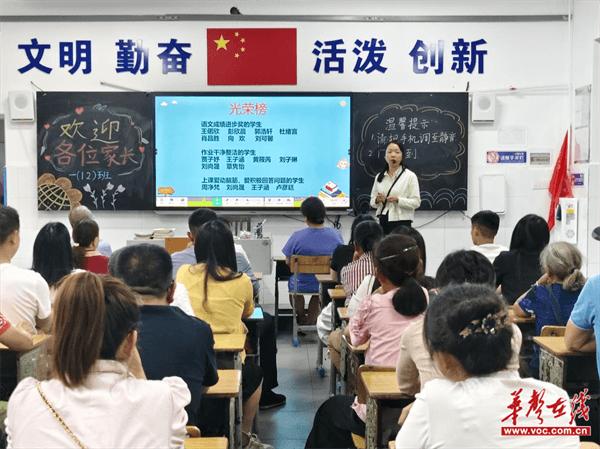 湘西土家族苗族自治州民族实验小学召开2024年春季家长会