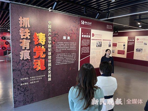 “抓铁有痕铸党魂——中国共产党早期纪律建设图片史料展”在国歌展示馆举行