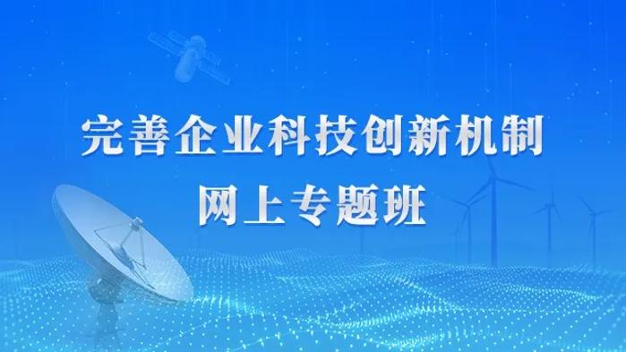 三峡集团科技创新案例入选中国干部网络学院课程