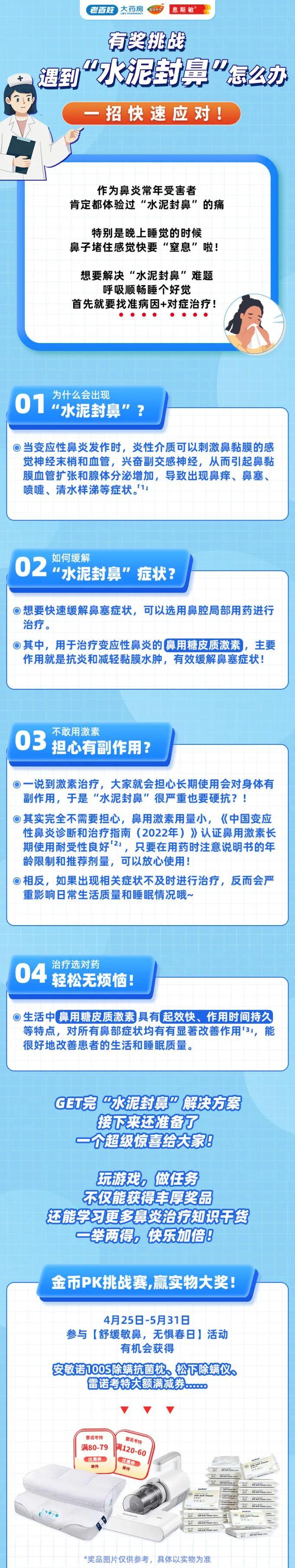 有奖挑战 | 遇到“水泥封鼻”怎么办？一招快速应对！