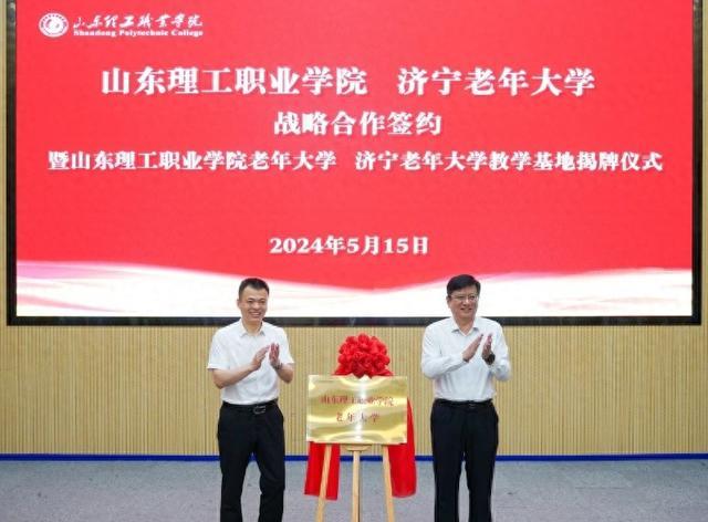 济宁老年大学与山东理工职业学院签署战略合作协议