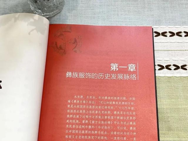 好书·新书｜《中国博物馆馆藏民族服饰文物研究·彝族卷》新书上市