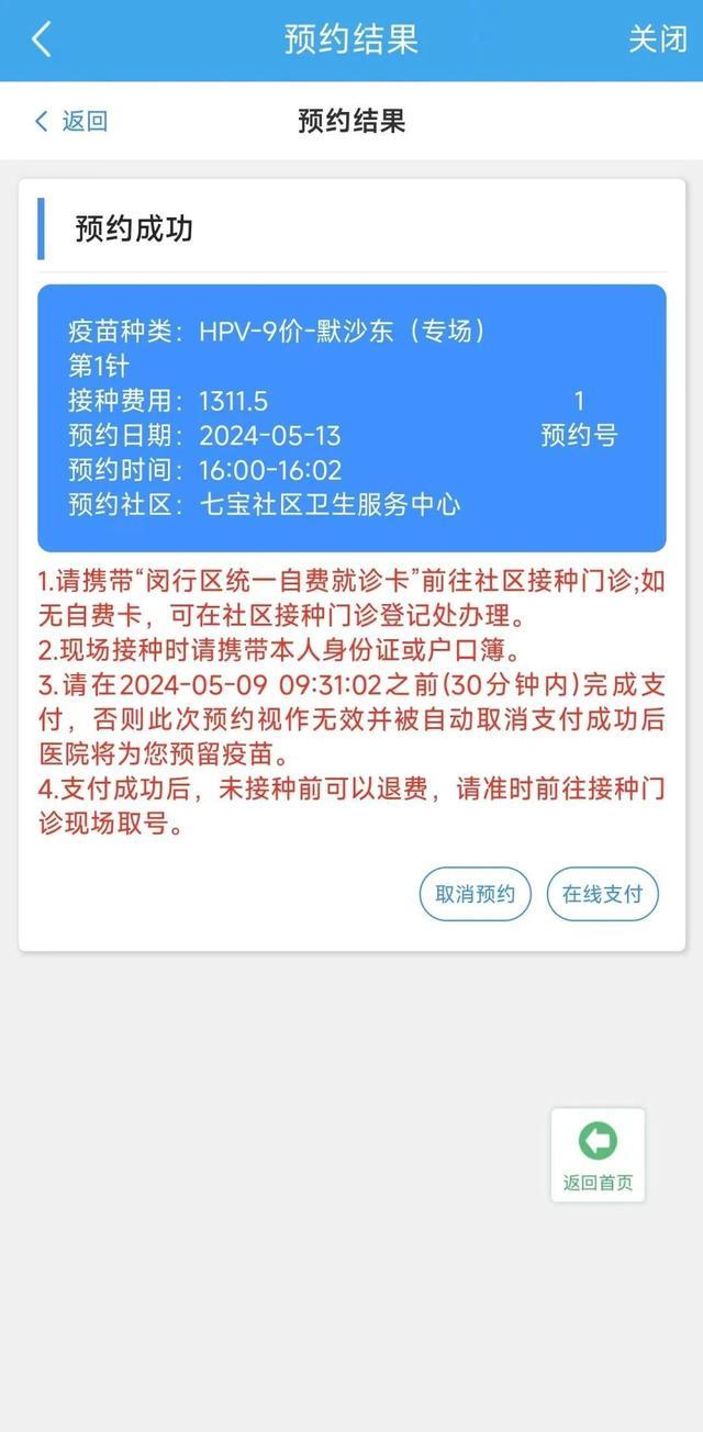 6月1日起，闵行将开展9-14岁女孩HPV疫苗专场接种！家长课堂预约方式