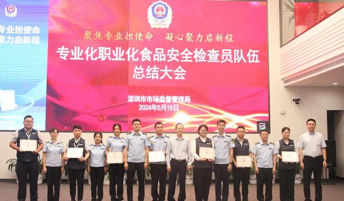 深圳专业化职业化食品安全检查员队伍人数达231人