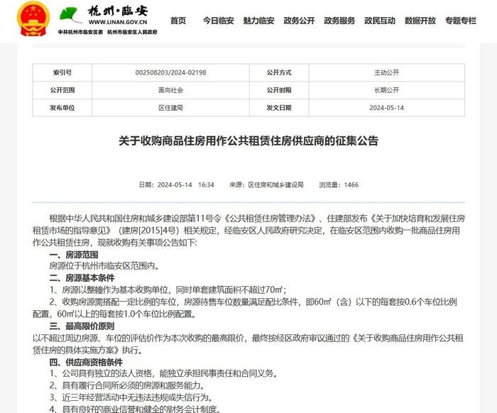 杭州宣布：政府出手收房！“国家队”收房可行性有多高？钱从哪里来？