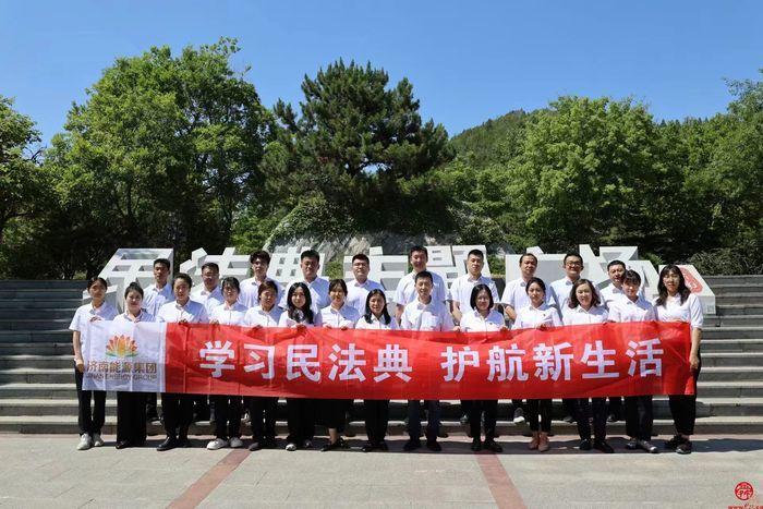 学习民法典 护航新生活 济南能源集团职工参观民法典主题广场